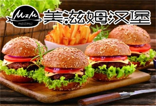 美滋姆汉堡