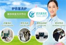 护衣客洗护