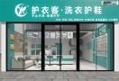护衣客洗护