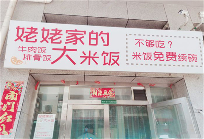 姥姥家的大米飯