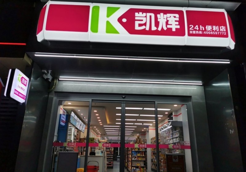 凯辉便利店加盟