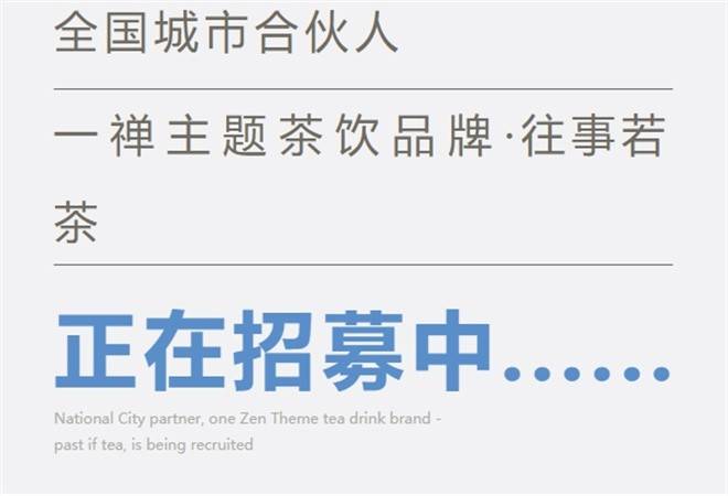 一禅小和尚奶茶