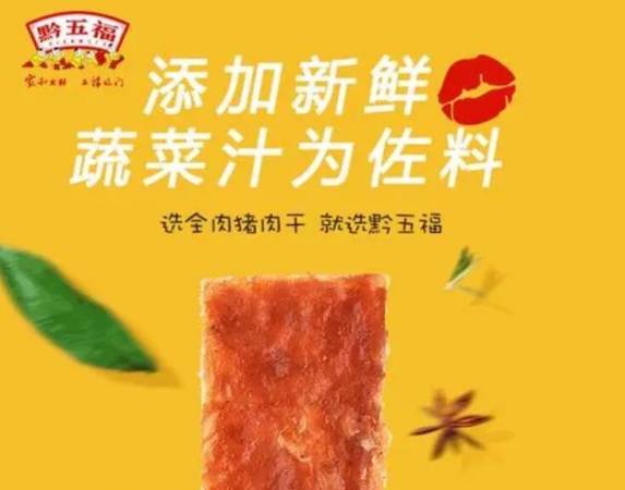 黔五福休闲食品