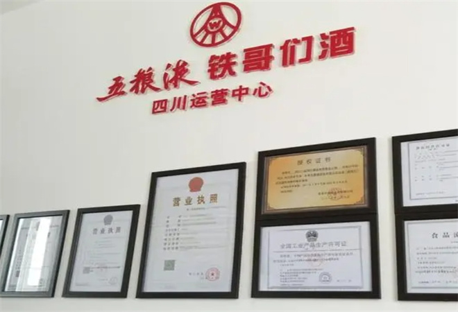 铁哥们酒加盟 铁哥们酒加盟