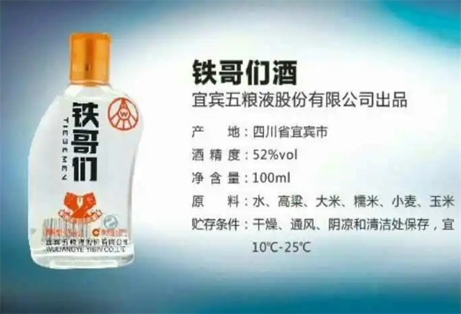 铁哥们酒 铁哥们酒