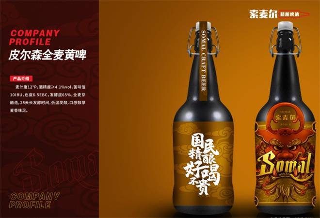 索麦尔精酿啤酒