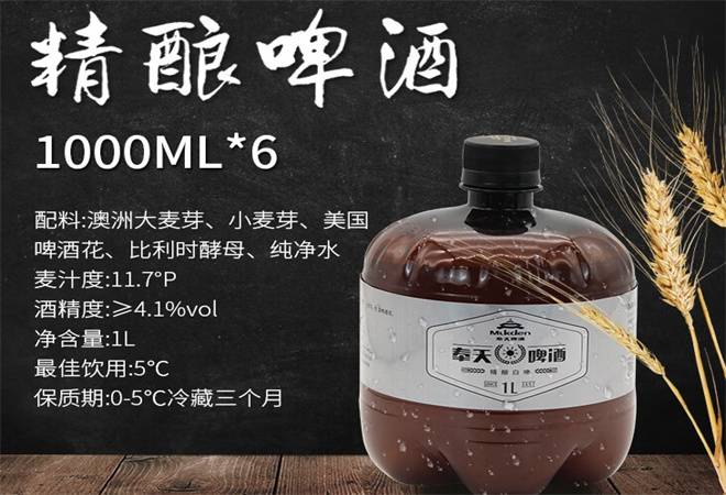 老奉天精酿啤酒
