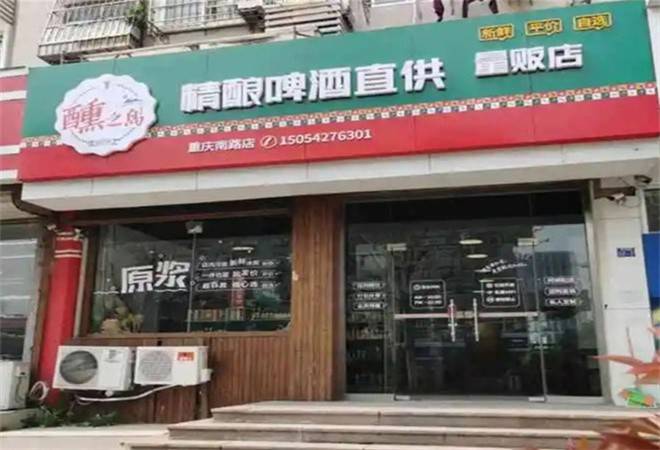 醺之岛精酿啤酒