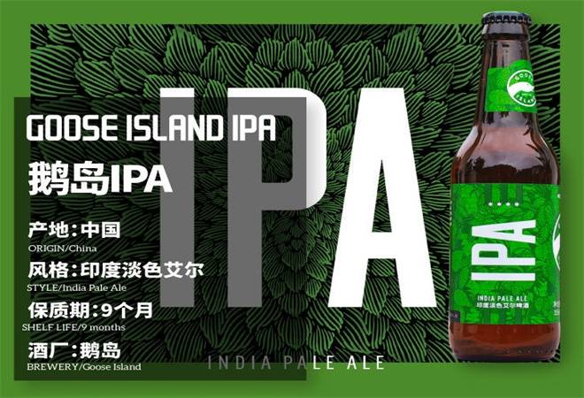 鹅岛精酿啤酒