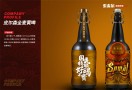 索麦尔精酿啤酒