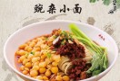 幺面儿重庆小面