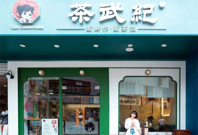 茶武纪奶茶 茶武纪奶茶