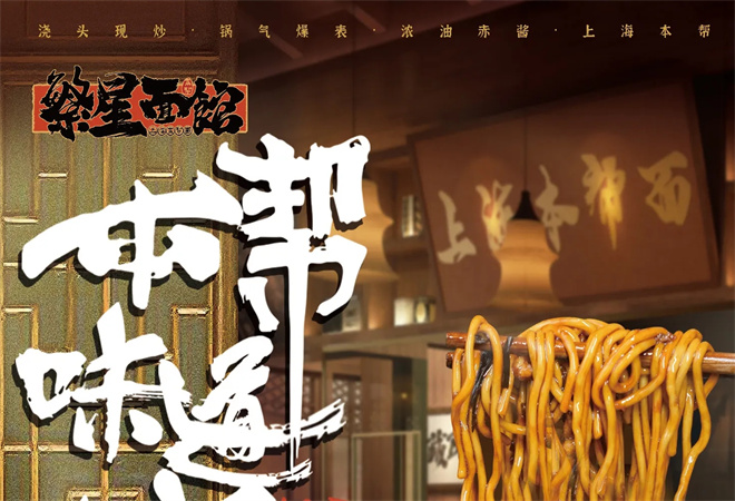 繁星面館加盟
