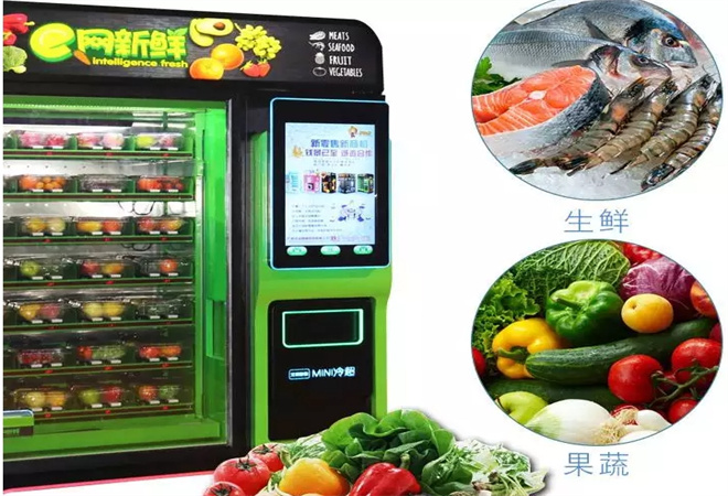 蔬果智能售貨機