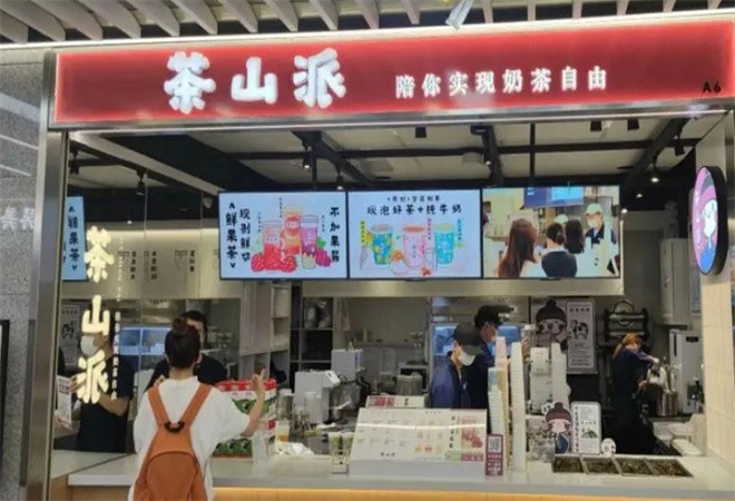 茶山派奶茶加盟