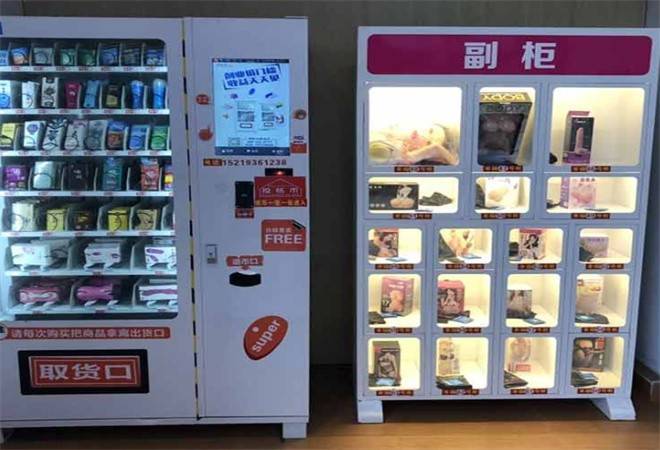 情趣无人售货机