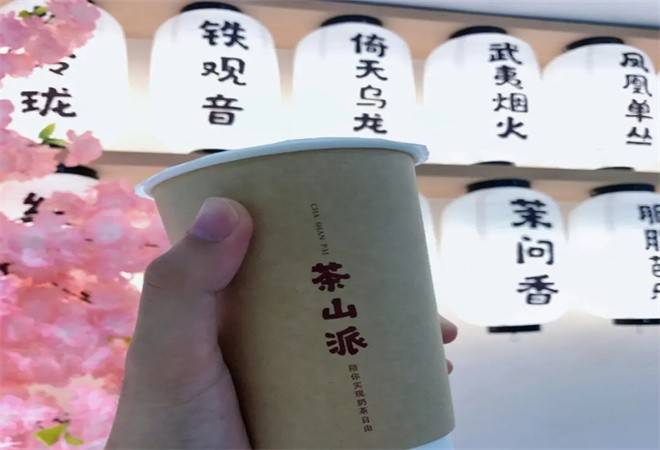 茶山派奶茶