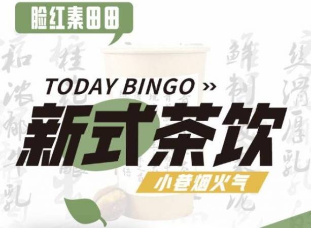 脸红秦田田奶茶