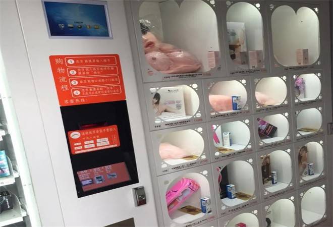 情趣无人售货机
