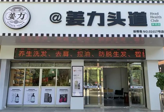 姜力頭道加盟