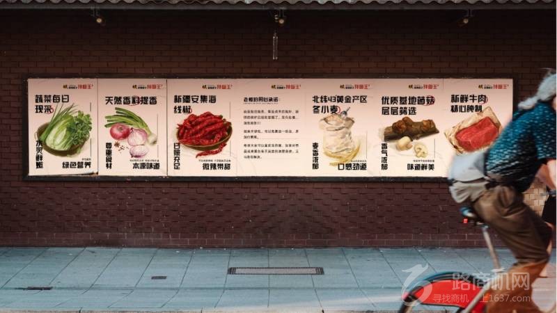 疆湖传说滚辣皮子拌面王