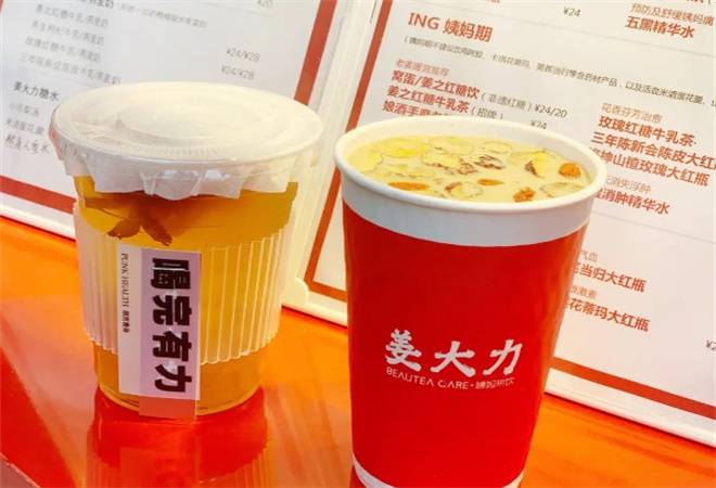 姜大力养生饮品