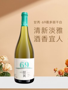 甘芮葡萄酒