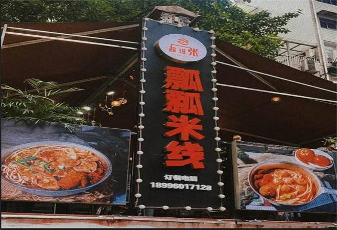 超级张瓢瓢米线