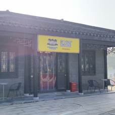 三个先森的韩国炸鸡