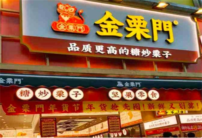 金栗门板栗 金栗门板栗