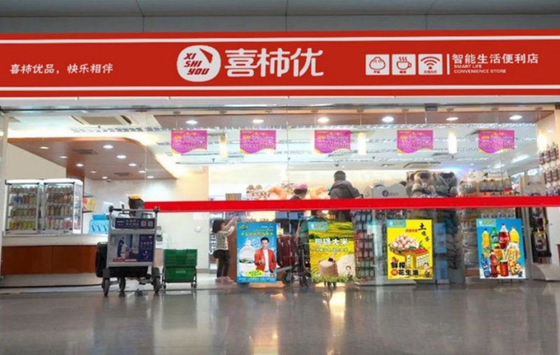 喜柿優(yōu)便利店