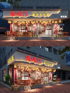 千年通遠門老城墻火鍋