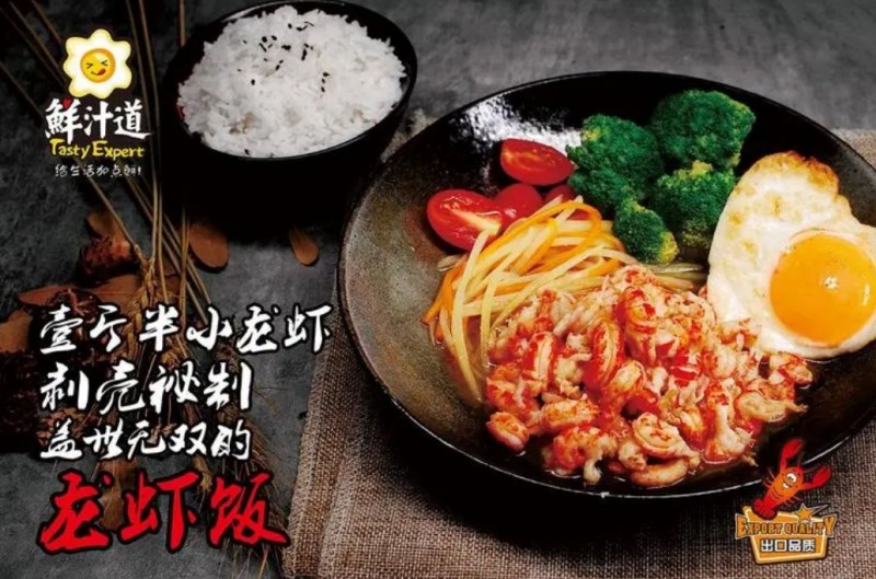 鮮汁道龍蝦蓋飯加盟