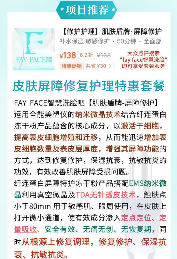 FAY FACE智慧洗脸吧