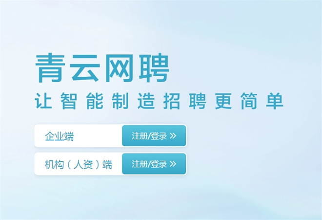 青云網(wǎng)聘加盟