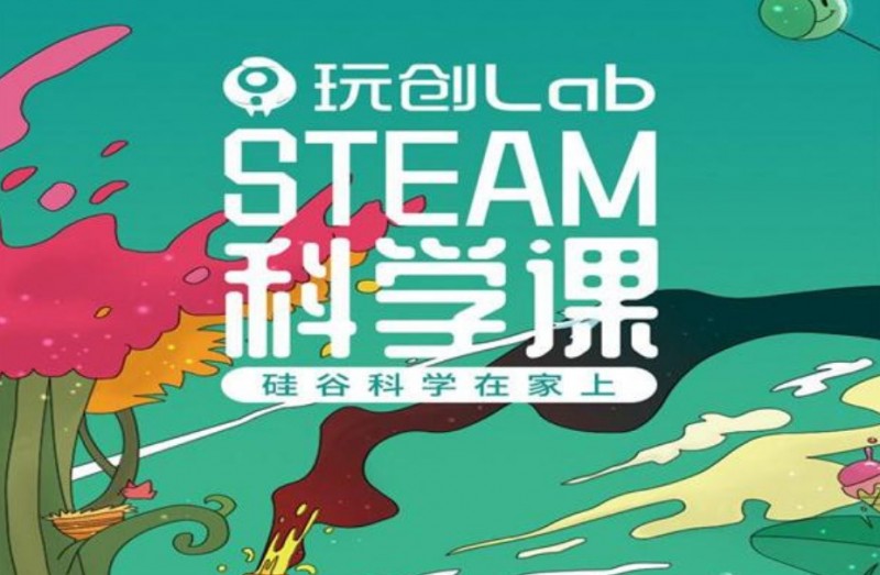 玩创Lab科学教育加盟