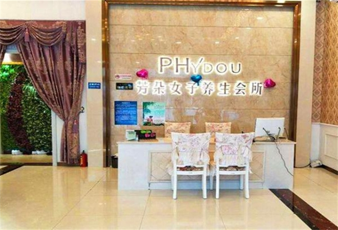 芳朵美容會所加盟 芳朵美容會所加盟