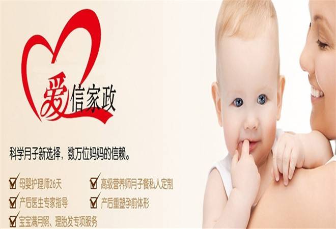 爱信家政