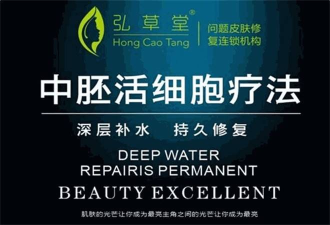弘草堂皮疗修复