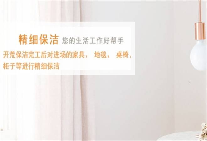馨橙保洁