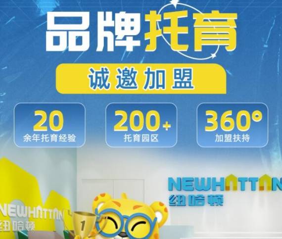 纽哈顿国际早教