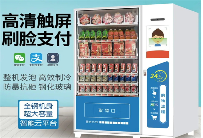 自动售卖机 自动售卖机