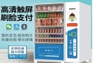 自动售卖机