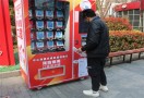 自动售卖机