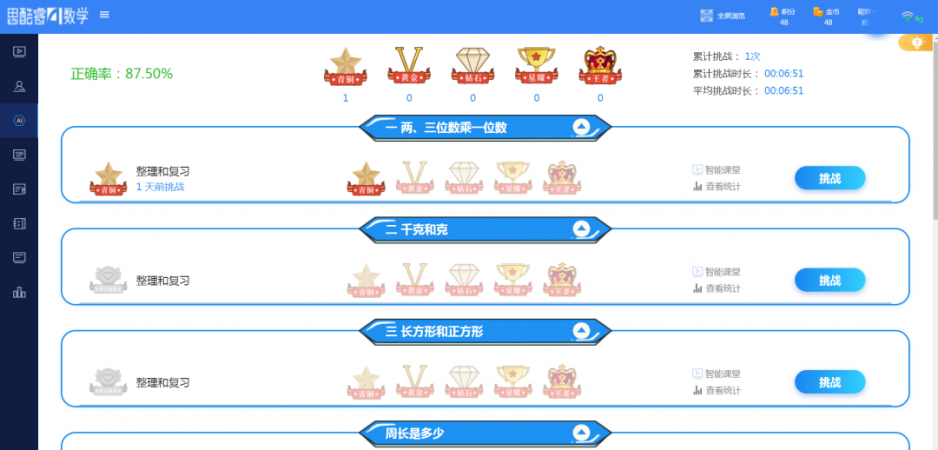 思酷睿AI智能自习室