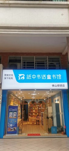 紙中書話童書館