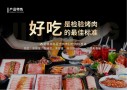 金将烤肉