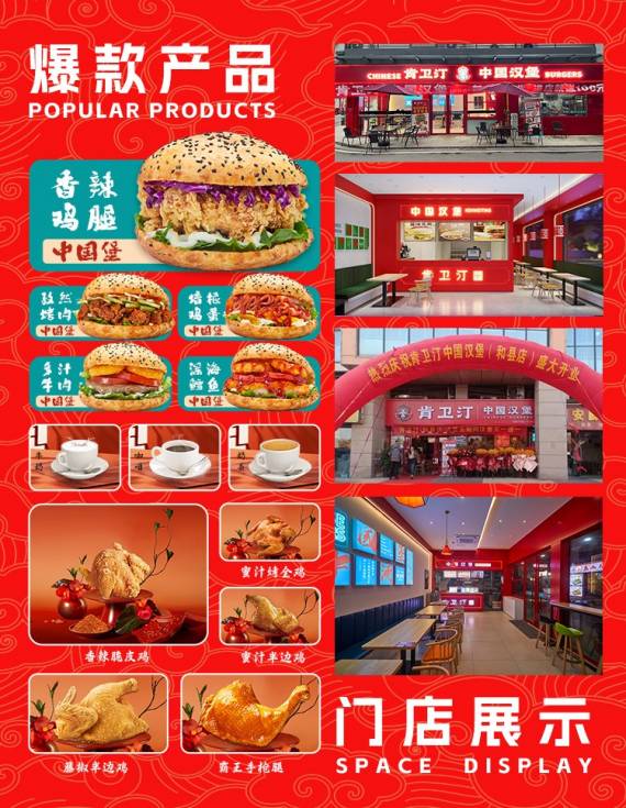 肯卫汀中国汉堡