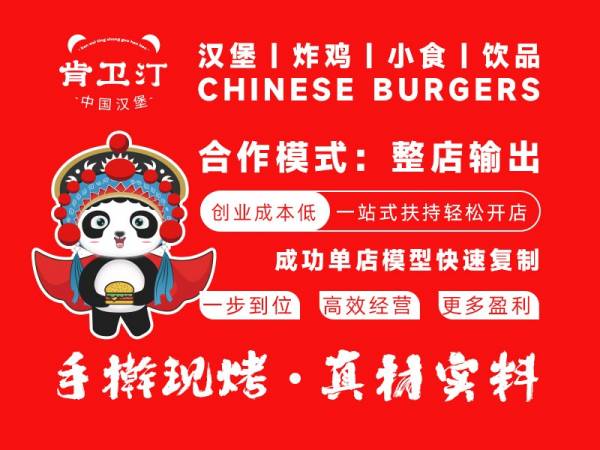 肯卫汀中国汉堡