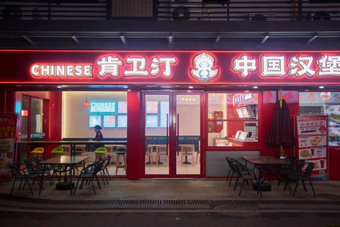 肯卫汀中国汉堡